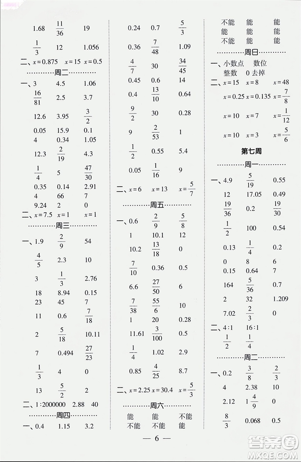 河海大學(xué)出版社2024年春經(jīng)綸學(xué)霸計(jì)算小能手六年級數(shù)學(xué)下冊人教版參考答案