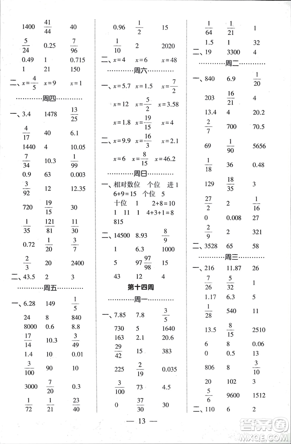 河海大學(xué)出版社2024年春經(jīng)綸學(xué)霸計(jì)算小能手六年級數(shù)學(xué)下冊人教版參考答案