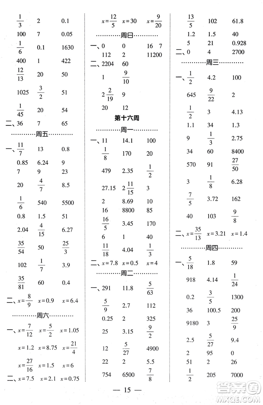 河海大學(xué)出版社2024年春經(jīng)綸學(xué)霸計(jì)算小能手六年級數(shù)學(xué)下冊人教版參考答案