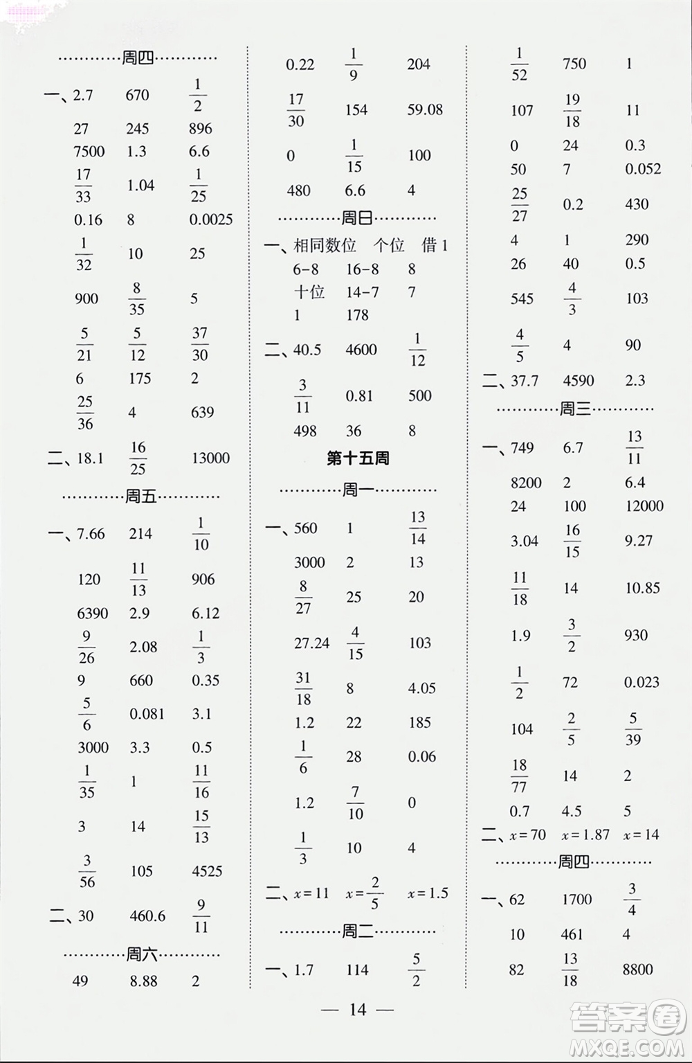 河海大學(xué)出版社2024年春經(jīng)綸學(xué)霸計(jì)算小能手六年級數(shù)學(xué)下冊人教版參考答案