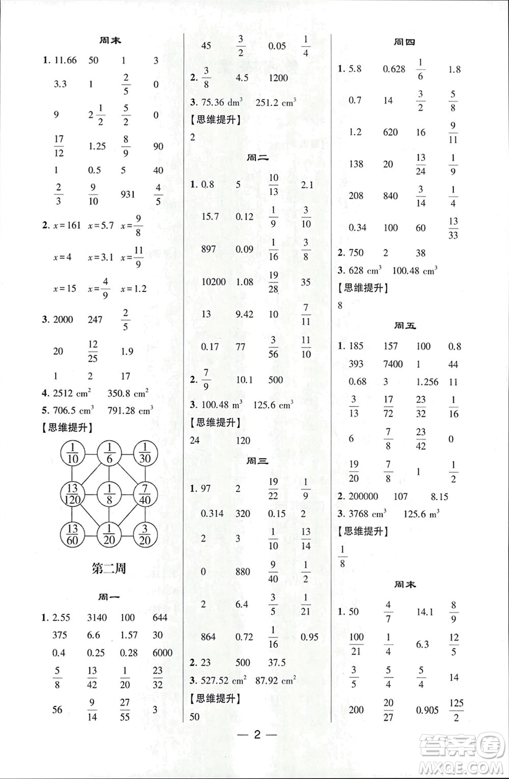 甘肅少年兒童出版社2024年春經(jīng)綸學典學霸計算達人六年級數(shù)學下冊北師大版參考答案