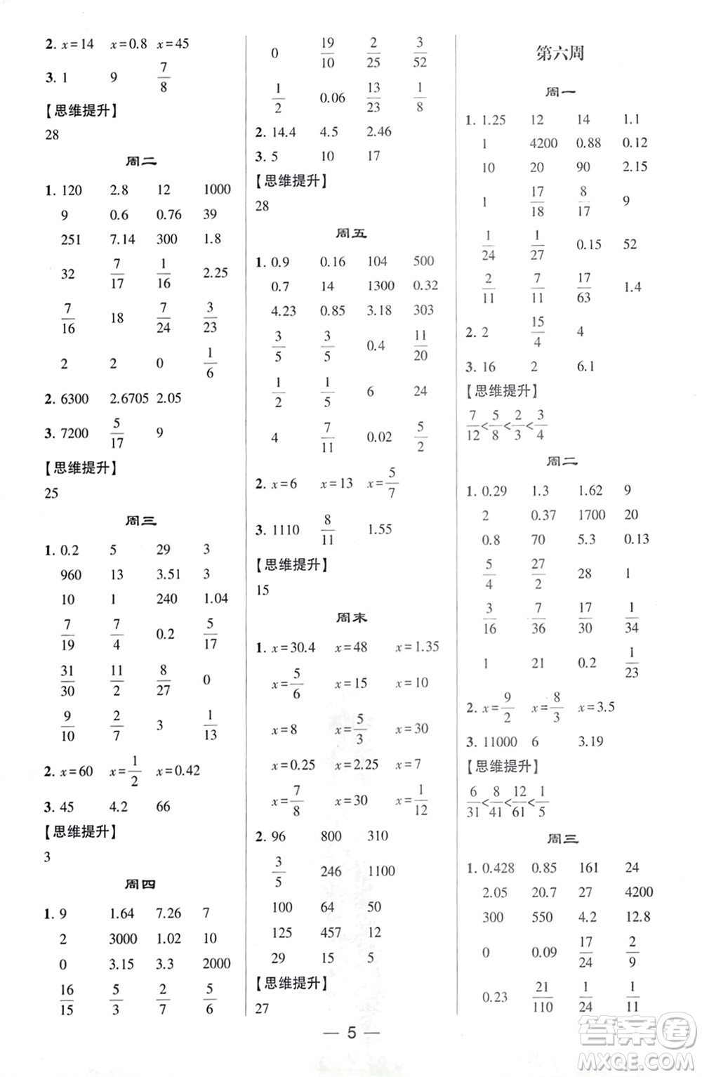 甘肅少年兒童出版社2024年春經(jīng)綸學典學霸計算達人六年級數(shù)學下冊北師大版參考答案