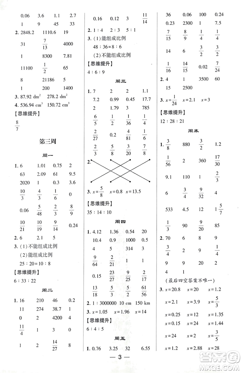 甘肅少年兒童出版社2024年春經(jīng)綸學典學霸計算達人六年級數(shù)學下冊北師大版參考答案