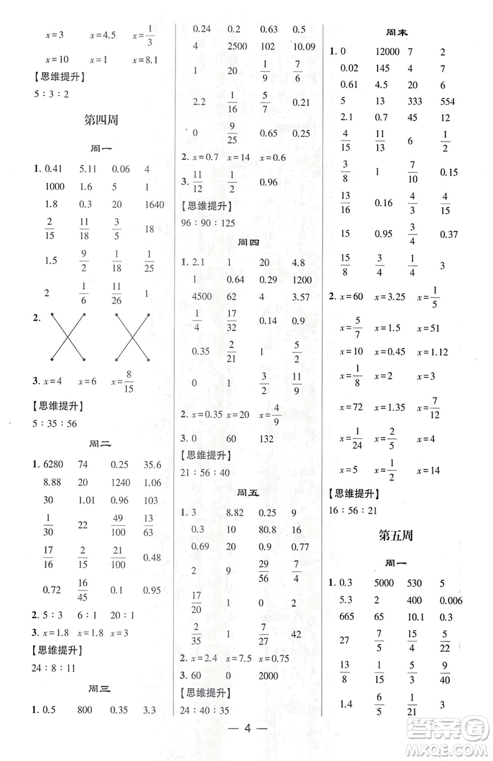 甘肅少年兒童出版社2024年春經(jīng)綸學典學霸計算達人六年級數(shù)學下冊北師大版參考答案