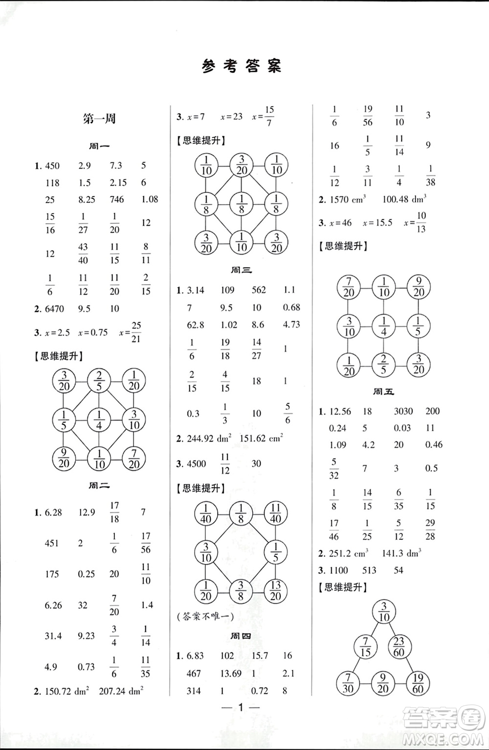 甘肅少年兒童出版社2024年春經(jīng)綸學典學霸計算達人六年級數(shù)學下冊北師大版參考答案