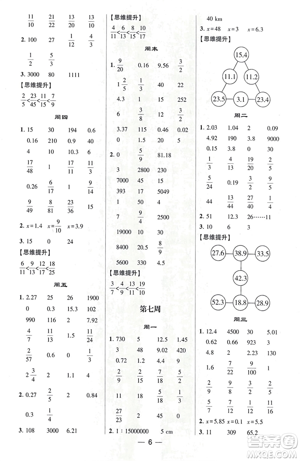 甘肅少年兒童出版社2024年春經(jīng)綸學典學霸計算達人六年級數(shù)學下冊北師大版參考答案