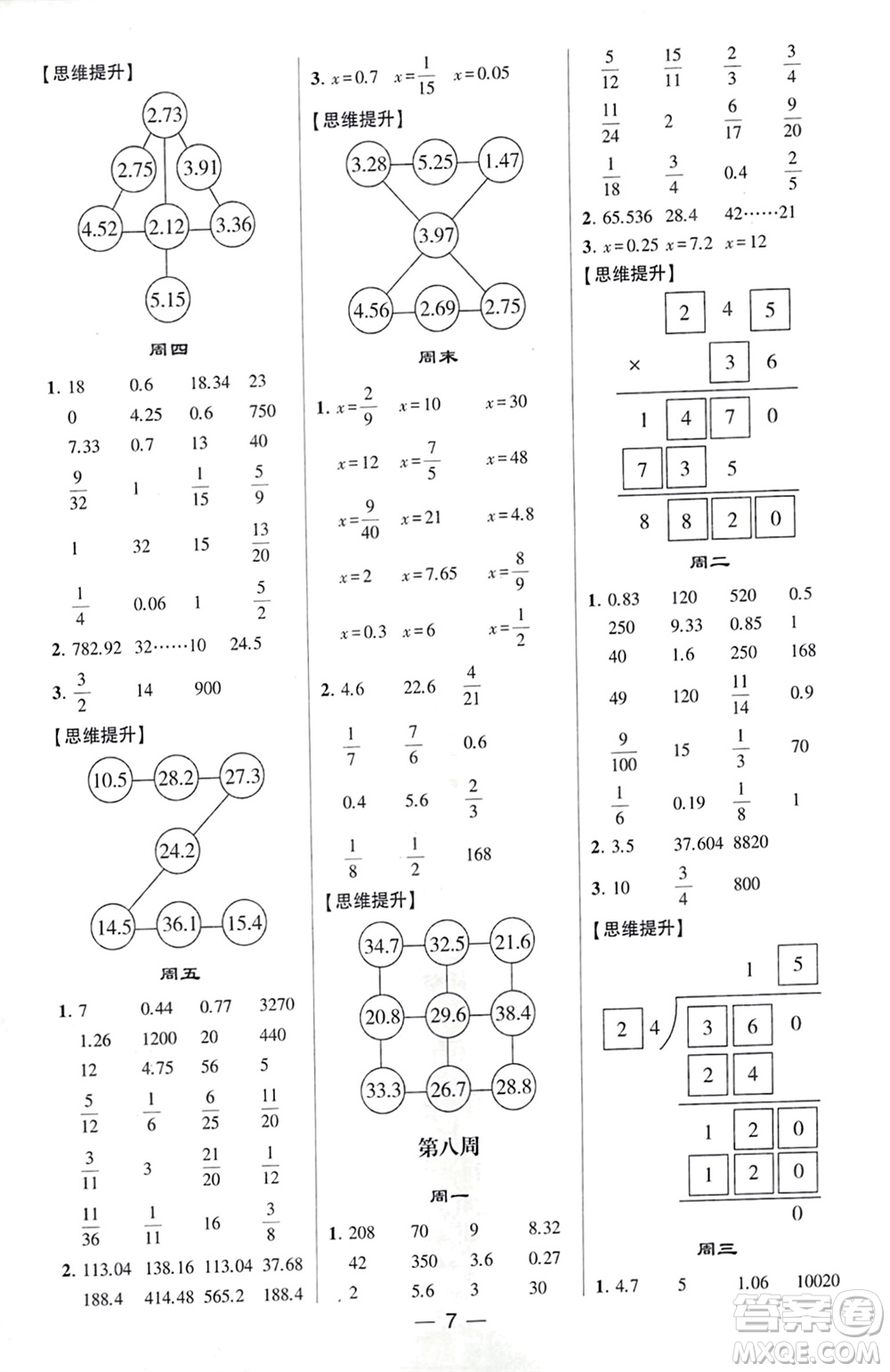 甘肅少年兒童出版社2024年春經(jīng)綸學典學霸計算達人六年級數(shù)學下冊北師大版參考答案