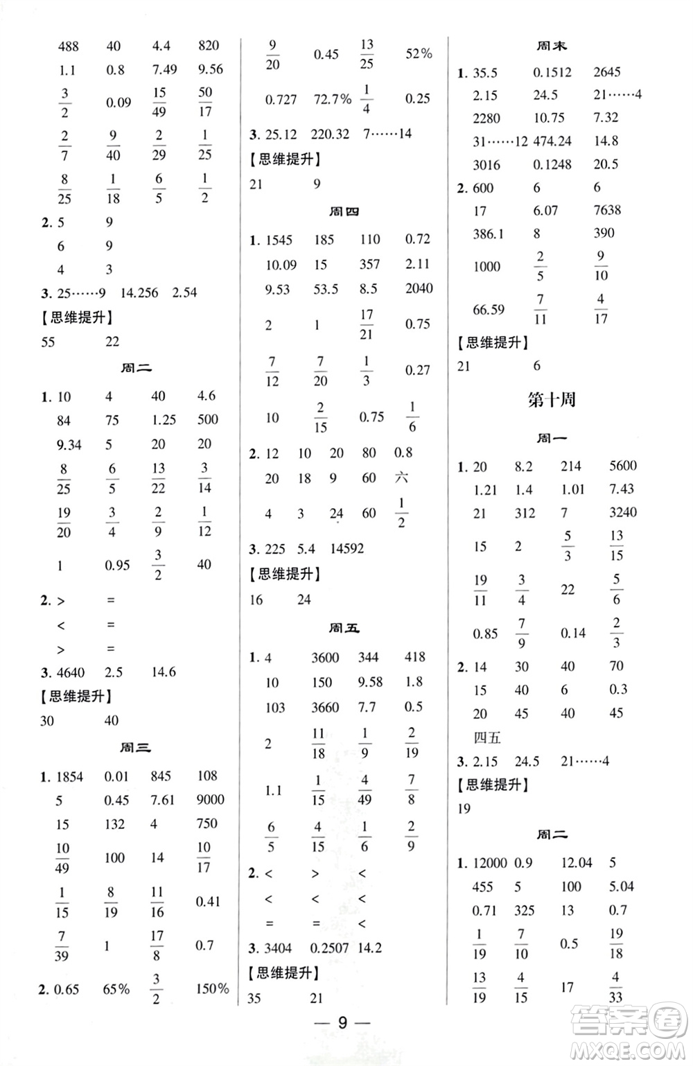 甘肅少年兒童出版社2024年春經(jīng)綸學典學霸計算達人六年級數(shù)學下冊北師大版參考答案