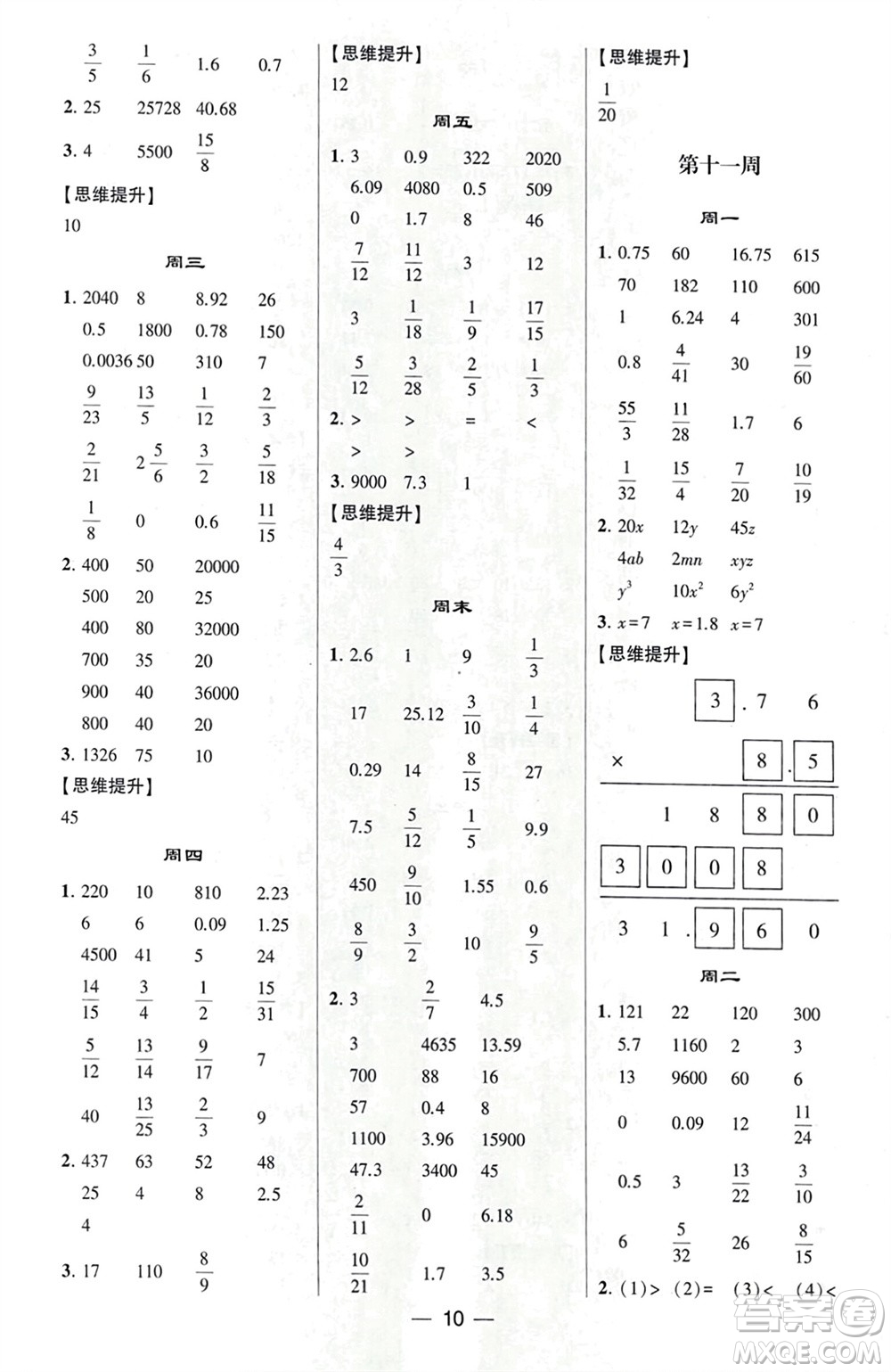 甘肅少年兒童出版社2024年春經(jīng)綸學典學霸計算達人六年級數(shù)學下冊北師大版參考答案