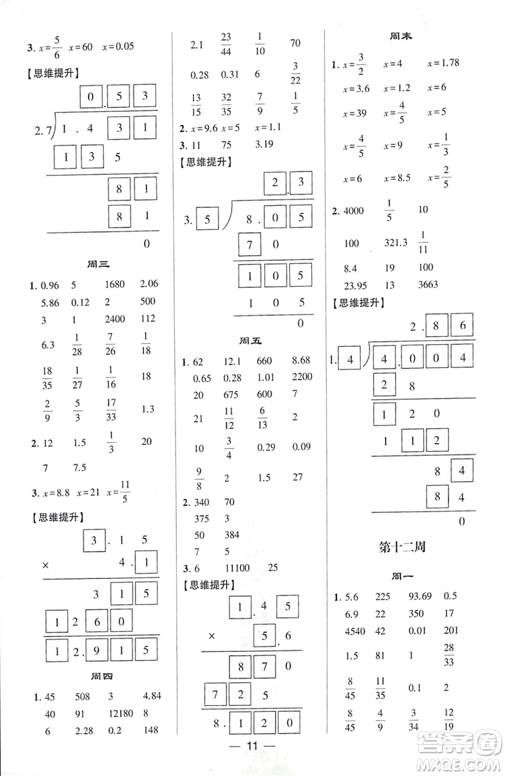 甘肅少年兒童出版社2024年春經(jīng)綸學典學霸計算達人六年級數(shù)學下冊北師大版參考答案