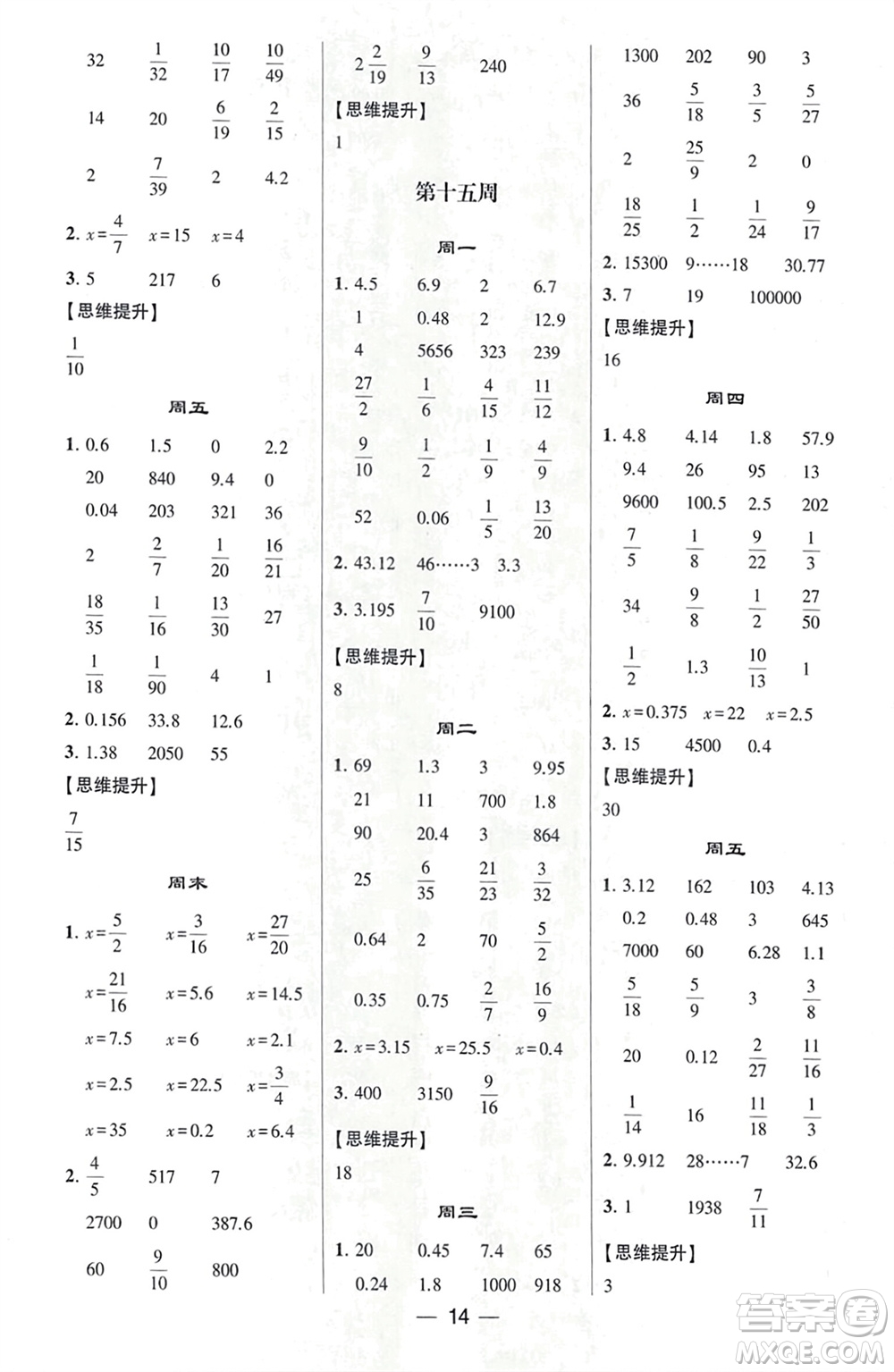 甘肅少年兒童出版社2024年春經(jīng)綸學典學霸計算達人六年級數(shù)學下冊北師大版參考答案