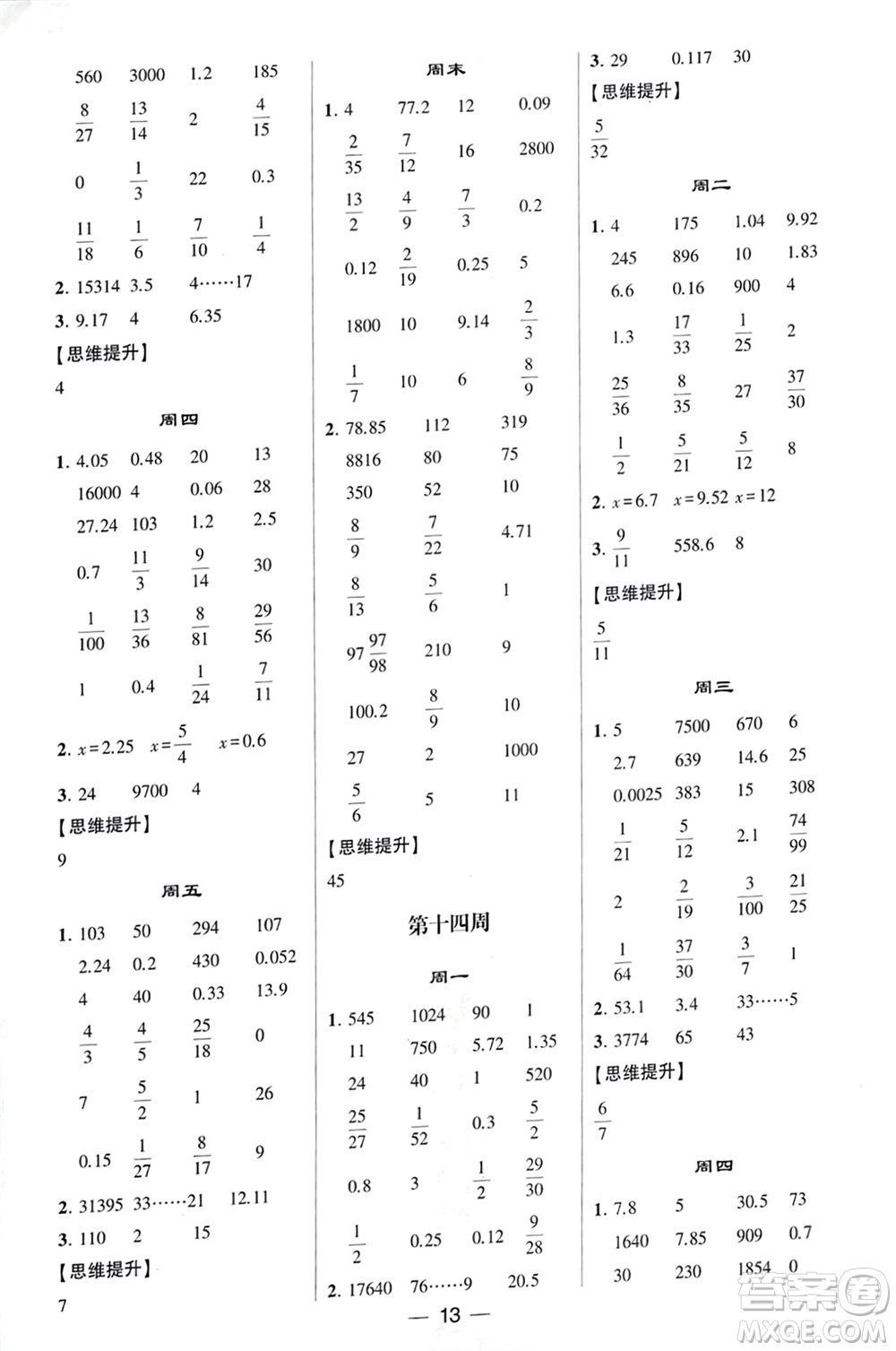 甘肅少年兒童出版社2024年春經(jīng)綸學典學霸計算達人六年級數(shù)學下冊北師大版參考答案