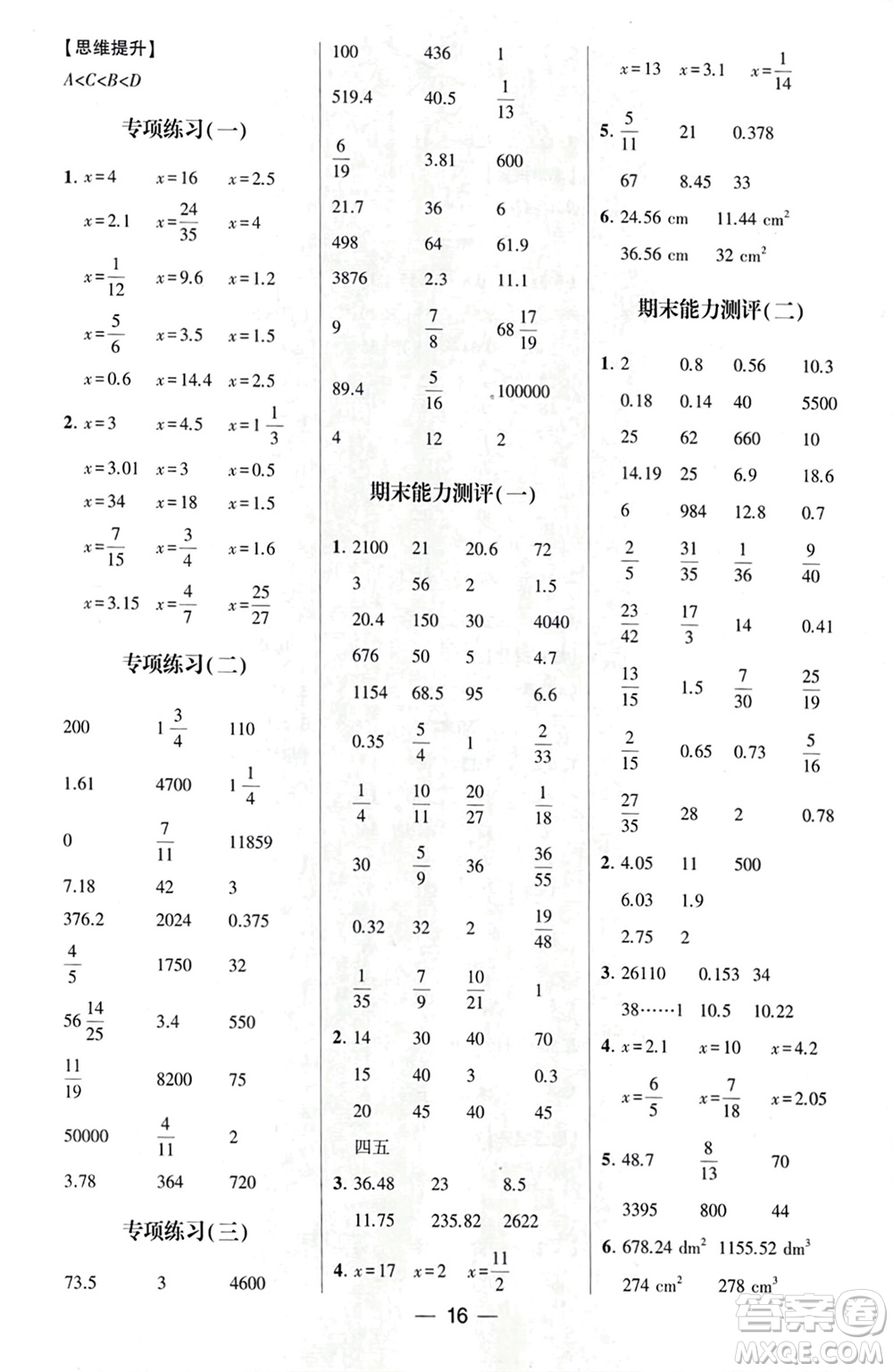 甘肅少年兒童出版社2024年春經(jīng)綸學典學霸計算達人六年級數(shù)學下冊北師大版參考答案