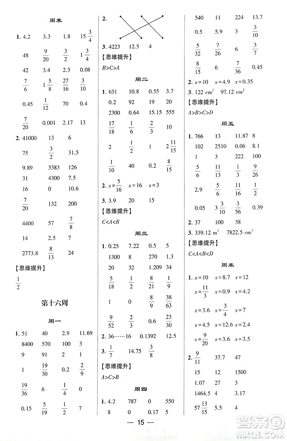 甘肅少年兒童出版社2024年春經(jīng)綸學典學霸計算達人六年級數(shù)學下冊北師大版參考答案