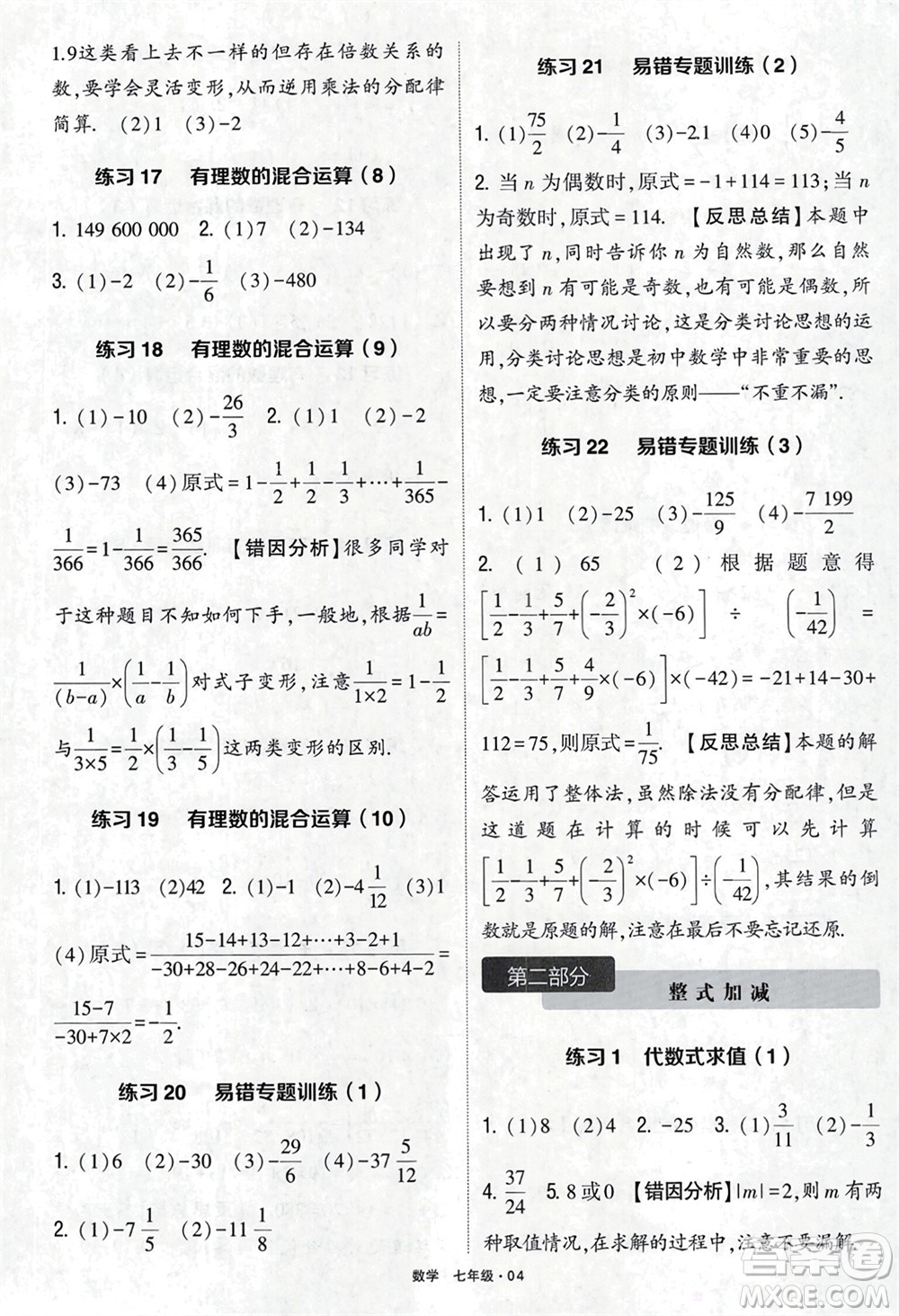 河海大學(xué)出版社2024年春學(xué)霸計算達人七年級數(shù)學(xué)下冊通用版參考答案