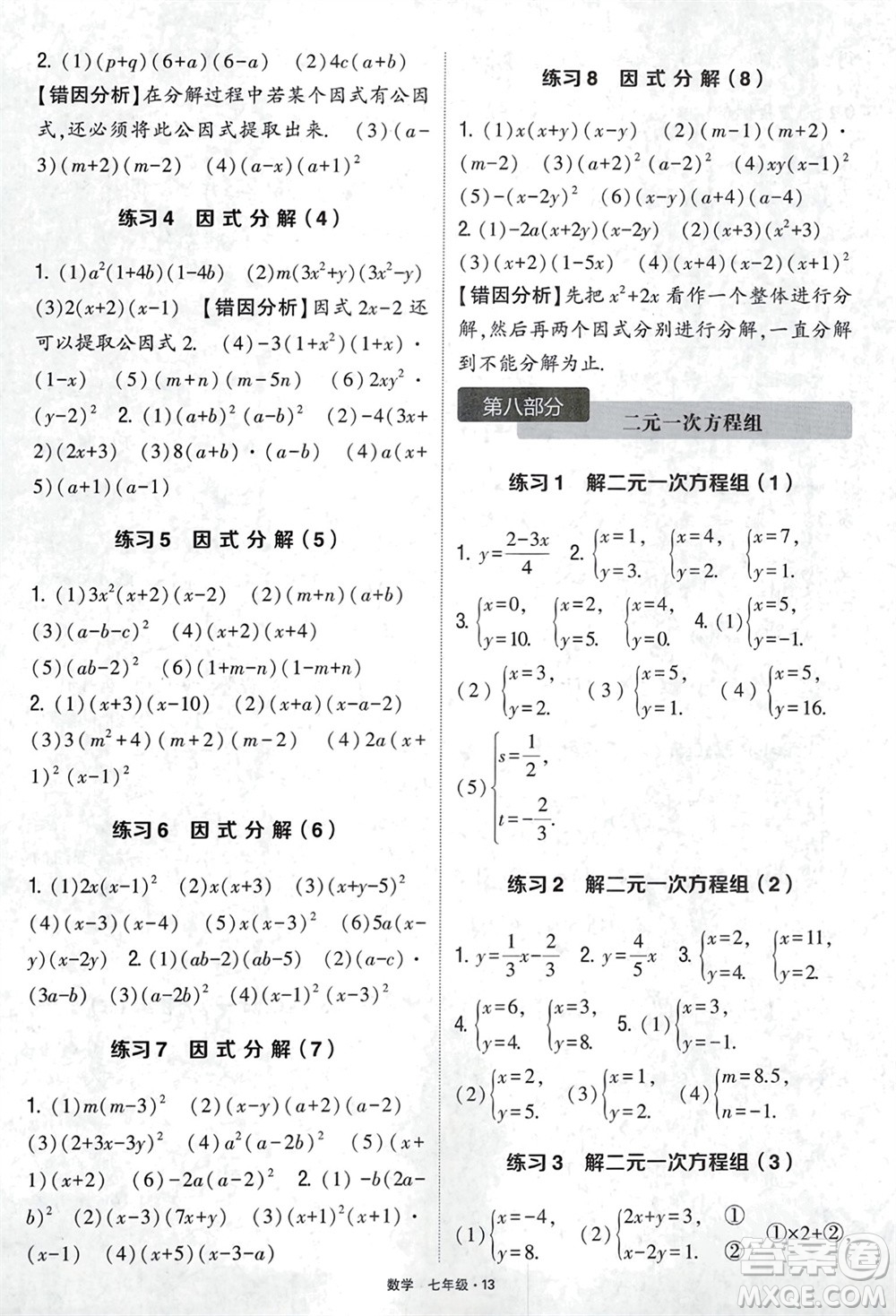 河海大學(xué)出版社2024年春學(xué)霸計算達人七年級數(shù)學(xué)下冊通用版參考答案