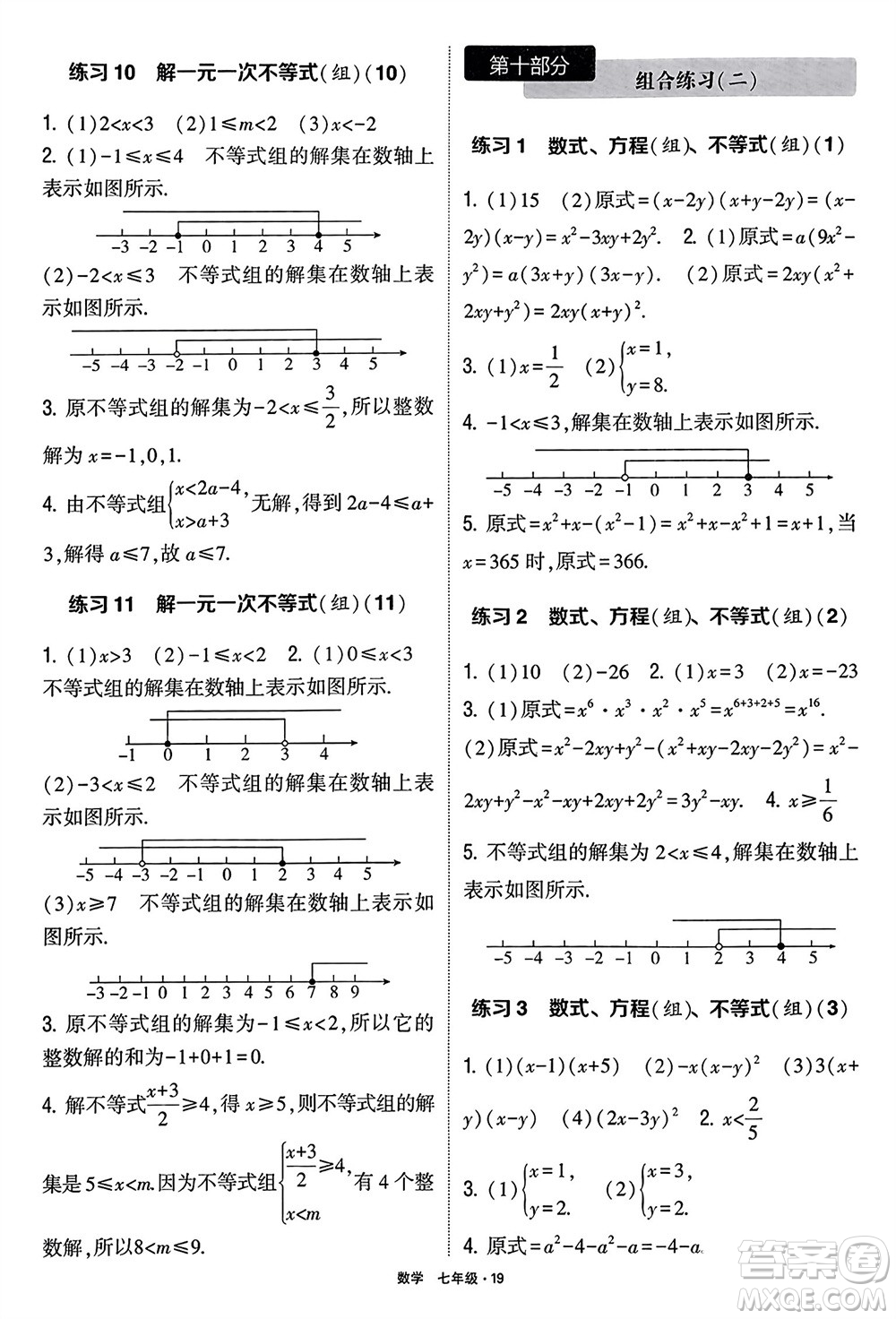 河海大學(xué)出版社2024年春學(xué)霸計算達人七年級數(shù)學(xué)下冊通用版參考答案