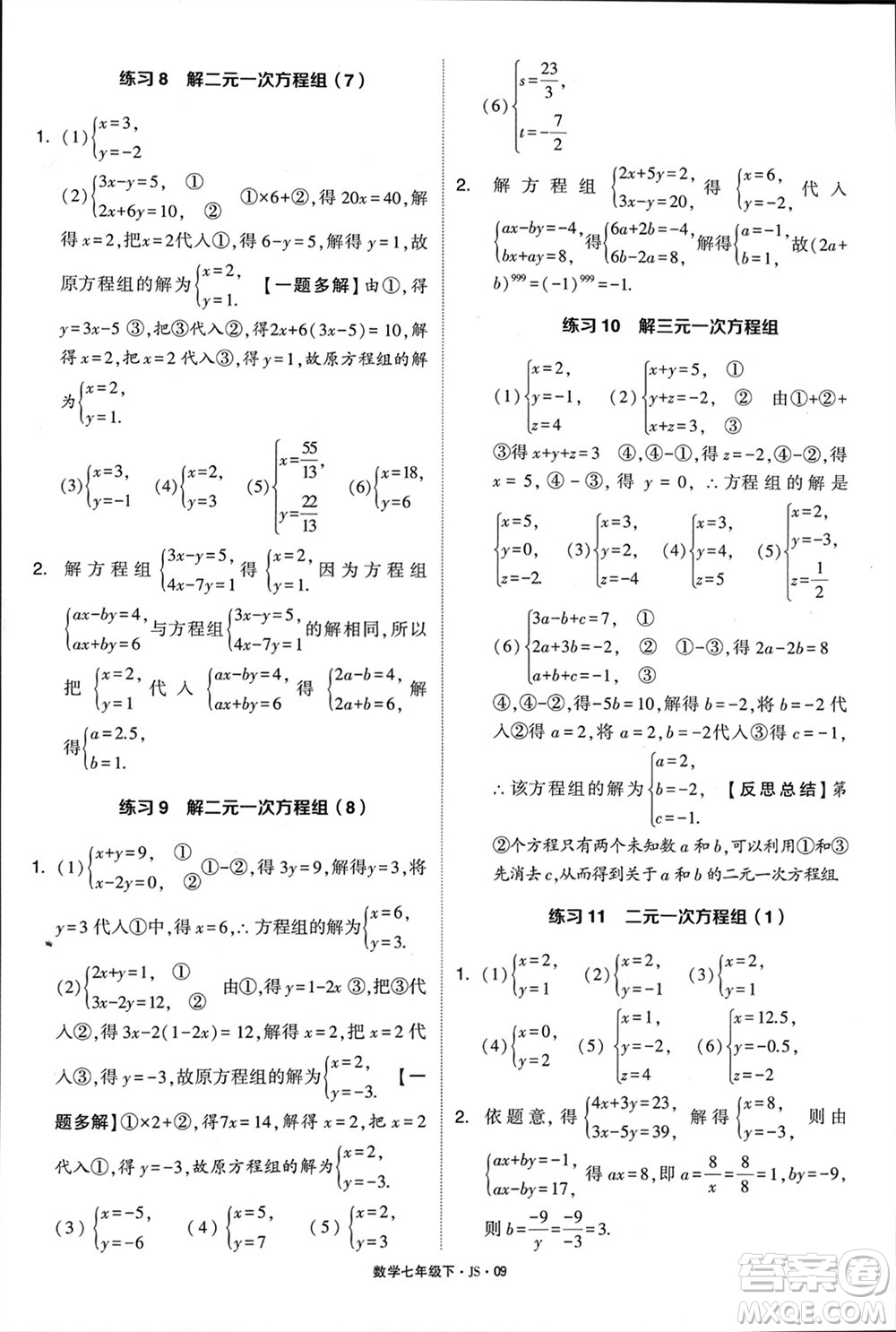 河海大學出版社2024年春學霸計算達人七年級數(shù)學下冊江蘇版參考答案