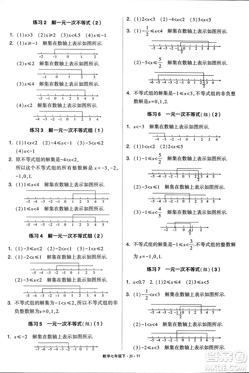 河海大學出版社2024年春學霸計算達人七年級數(shù)學下冊江蘇版參考答案