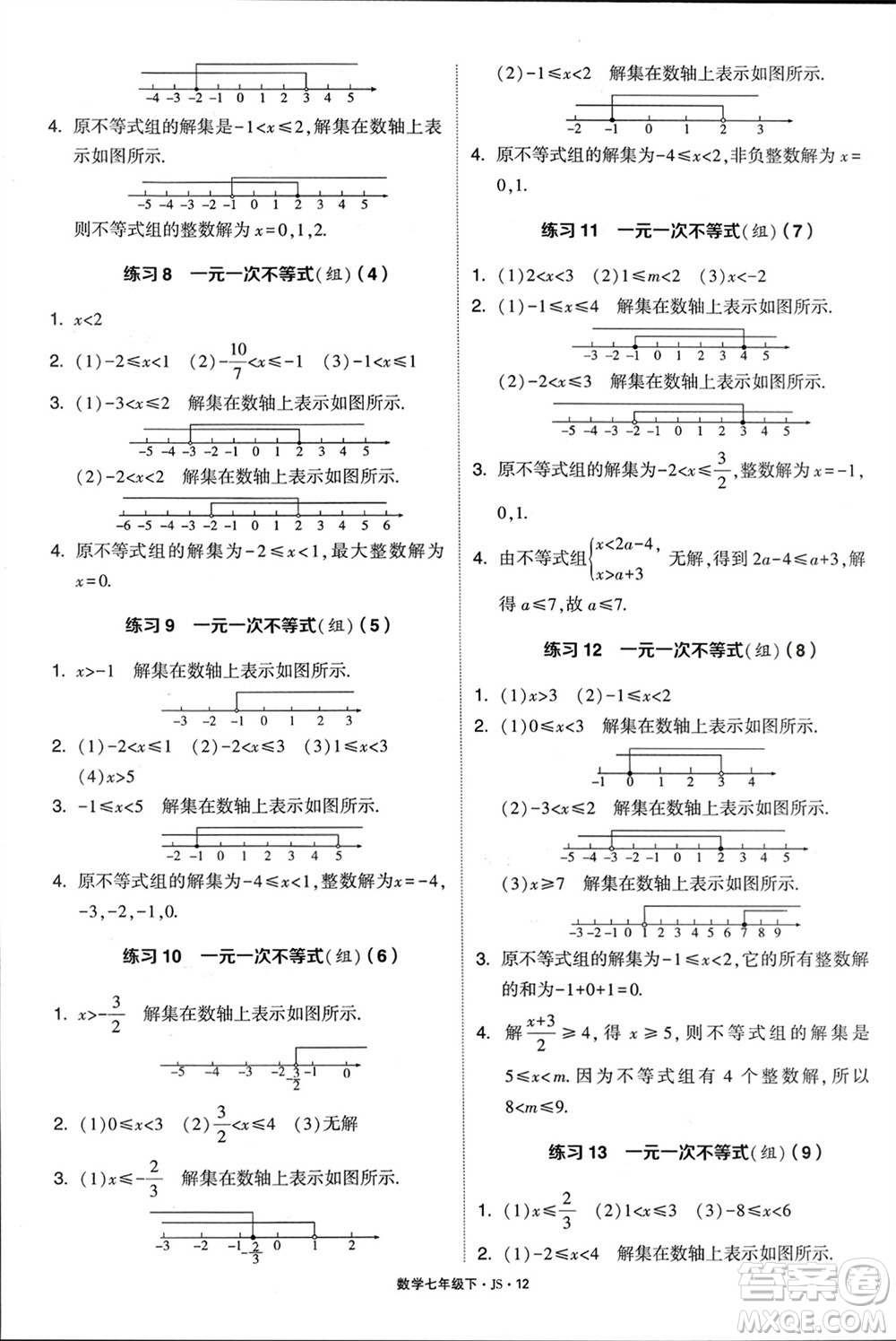 河海大學出版社2024年春學霸計算達人七年級數(shù)學下冊江蘇版參考答案