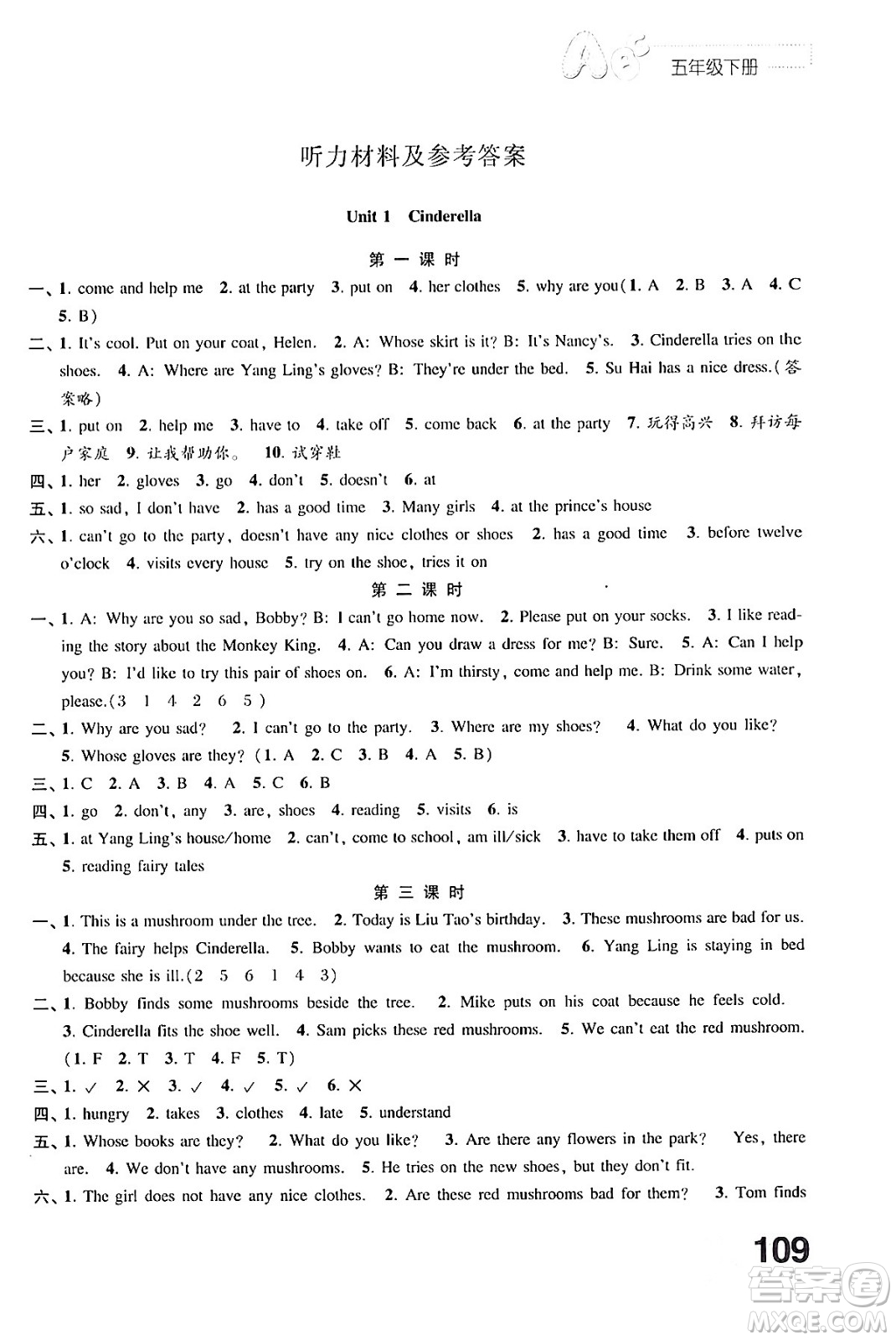 江蘇鳳凰教育出版社2024年春小學(xué)英語(yǔ)練習(xí)與測(cè)試五年級(jí)英語(yǔ)下冊(cè)譯林版答案