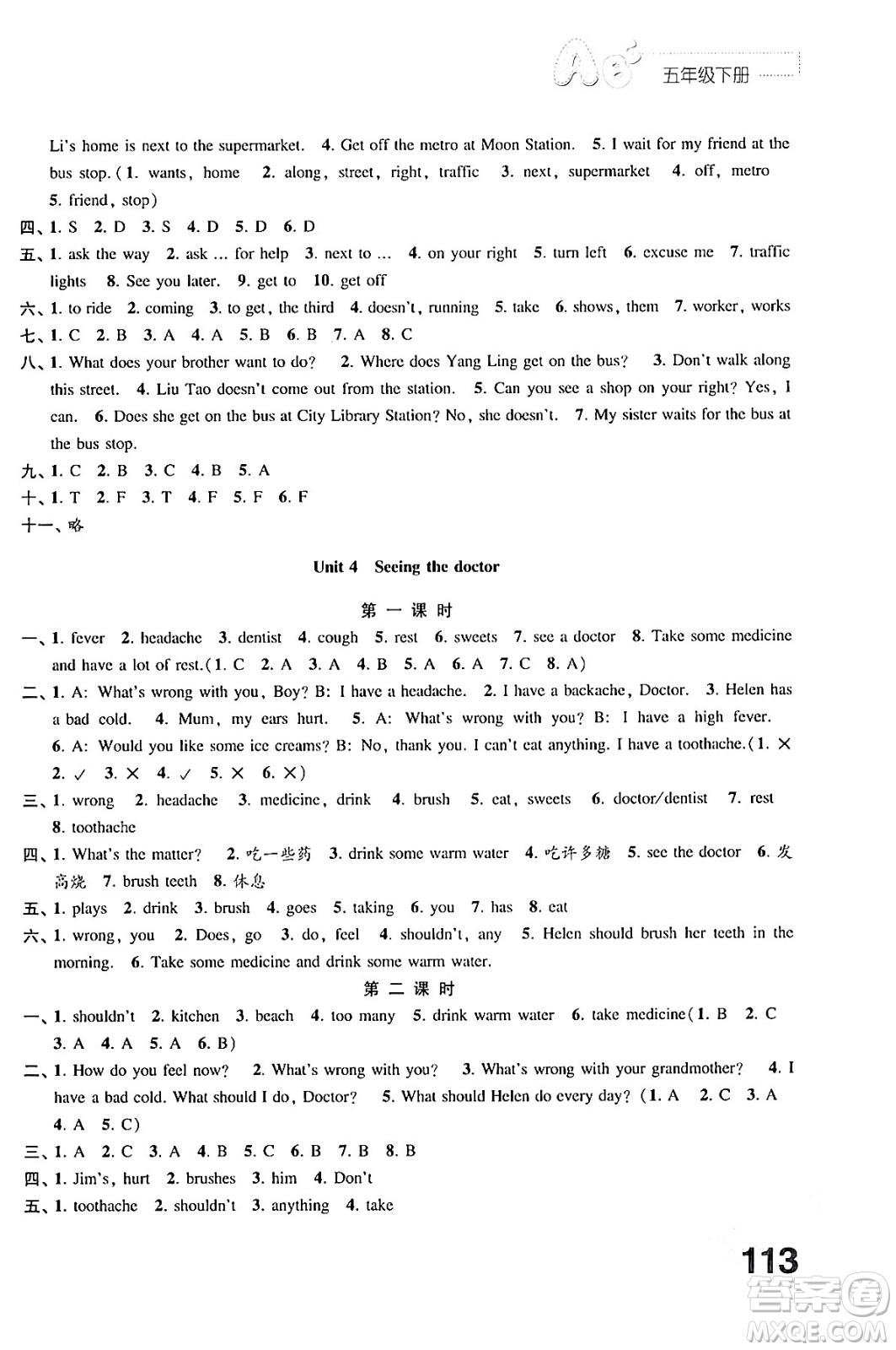 江蘇鳳凰教育出版社2024年春小學(xué)英語(yǔ)練習(xí)與測(cè)試五年級(jí)英語(yǔ)下冊(cè)譯林版答案