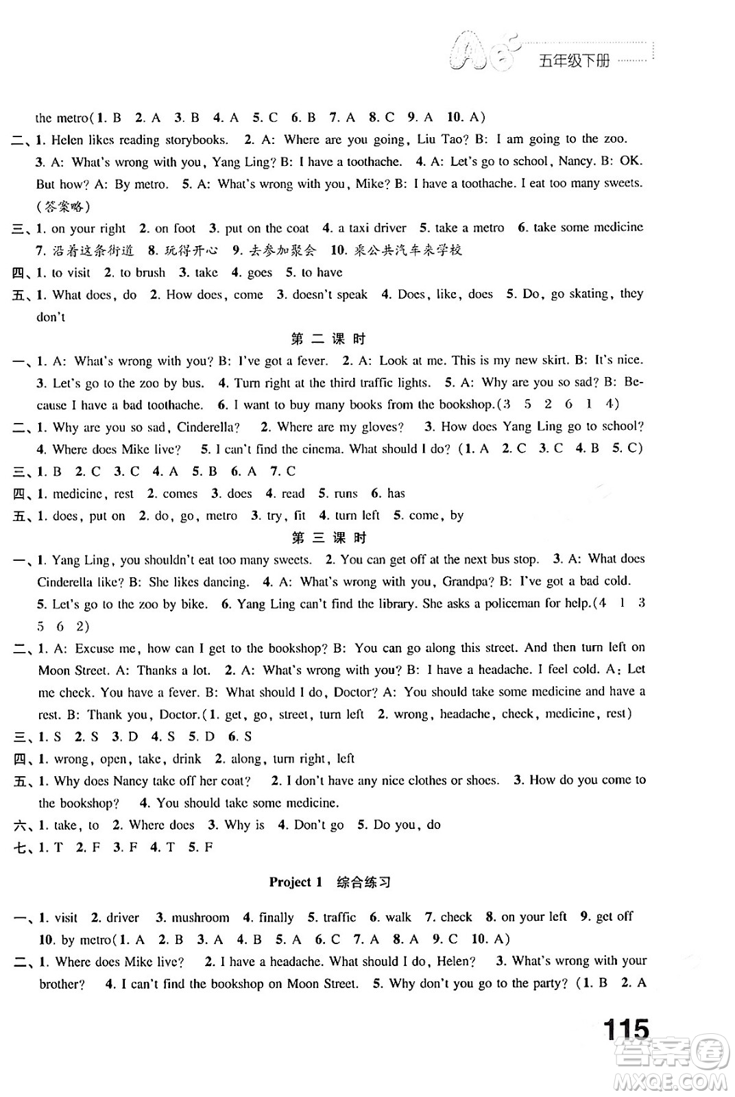 江蘇鳳凰教育出版社2024年春小學(xué)英語(yǔ)練習(xí)與測(cè)試五年級(jí)英語(yǔ)下冊(cè)譯林版答案