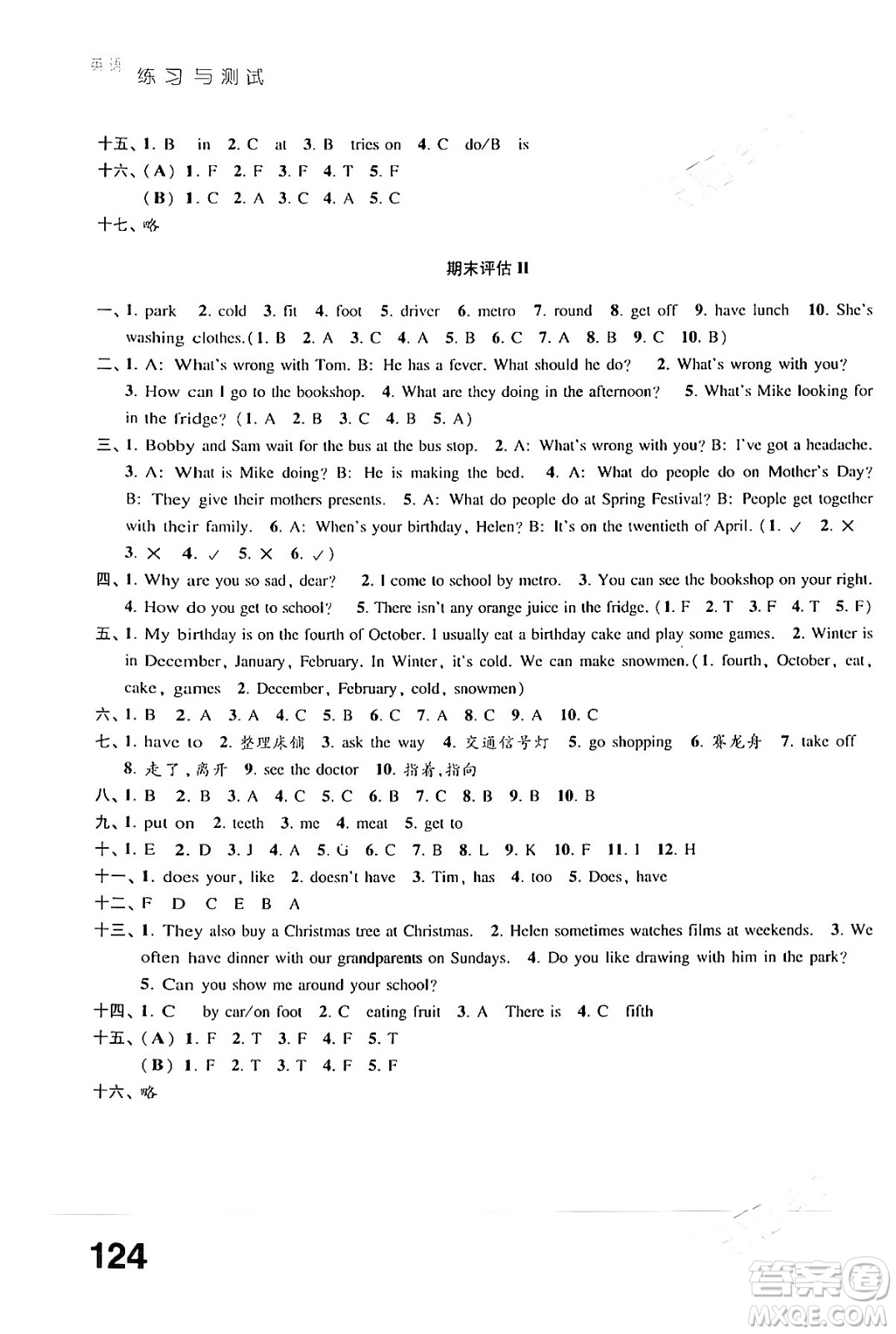 江蘇鳳凰教育出版社2024年春小學(xué)英語(yǔ)練習(xí)與測(cè)試五年級(jí)英語(yǔ)下冊(cè)譯林版答案