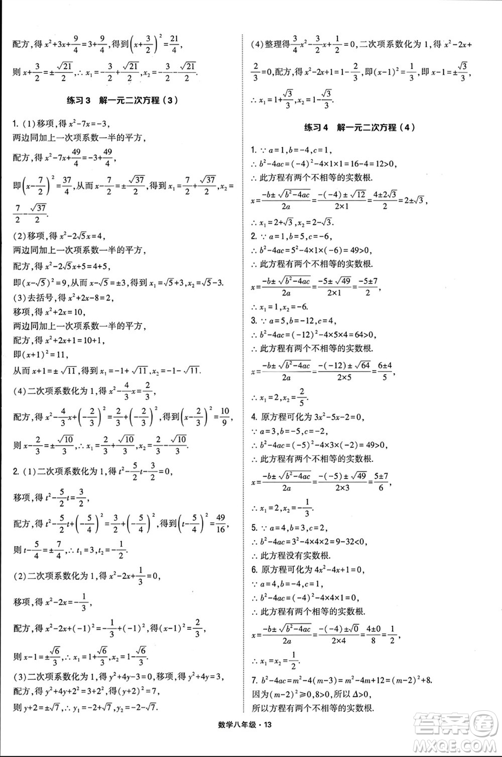 河海大學(xué)出版社2024年春學(xué)霸計算達(dá)人八年級數(shù)學(xué)下冊通用版參考答案