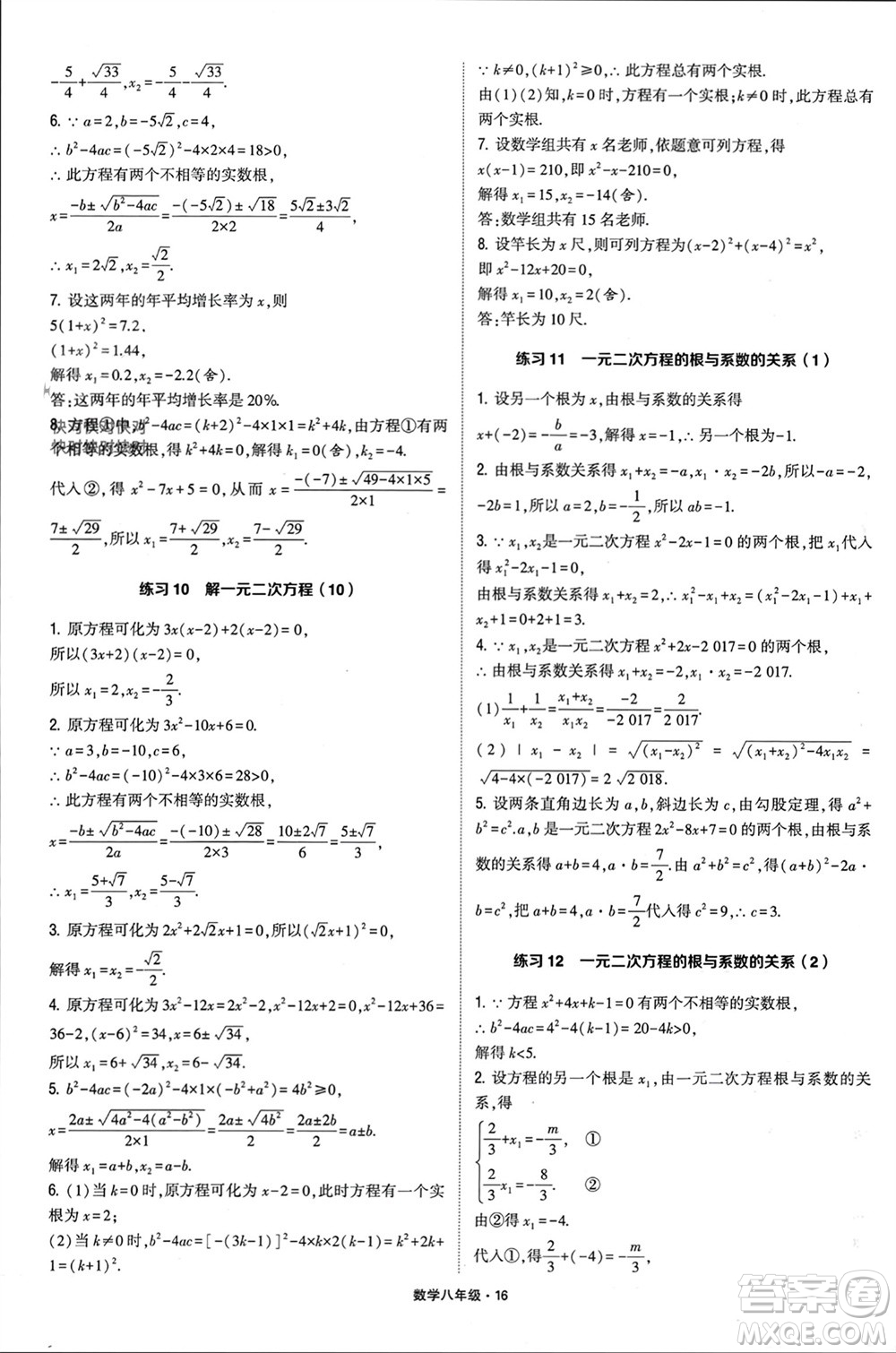 河海大學(xué)出版社2024年春學(xué)霸計算達(dá)人八年級數(shù)學(xué)下冊通用版參考答案