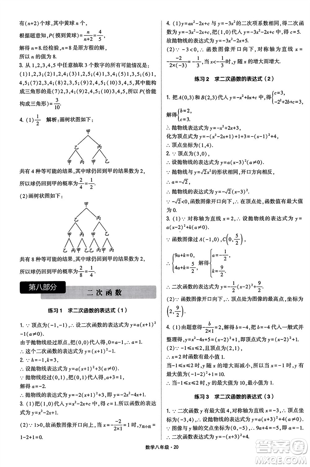 河海大學(xué)出版社2024年春學(xué)霸計算達(dá)人八年級數(shù)學(xué)下冊通用版參考答案