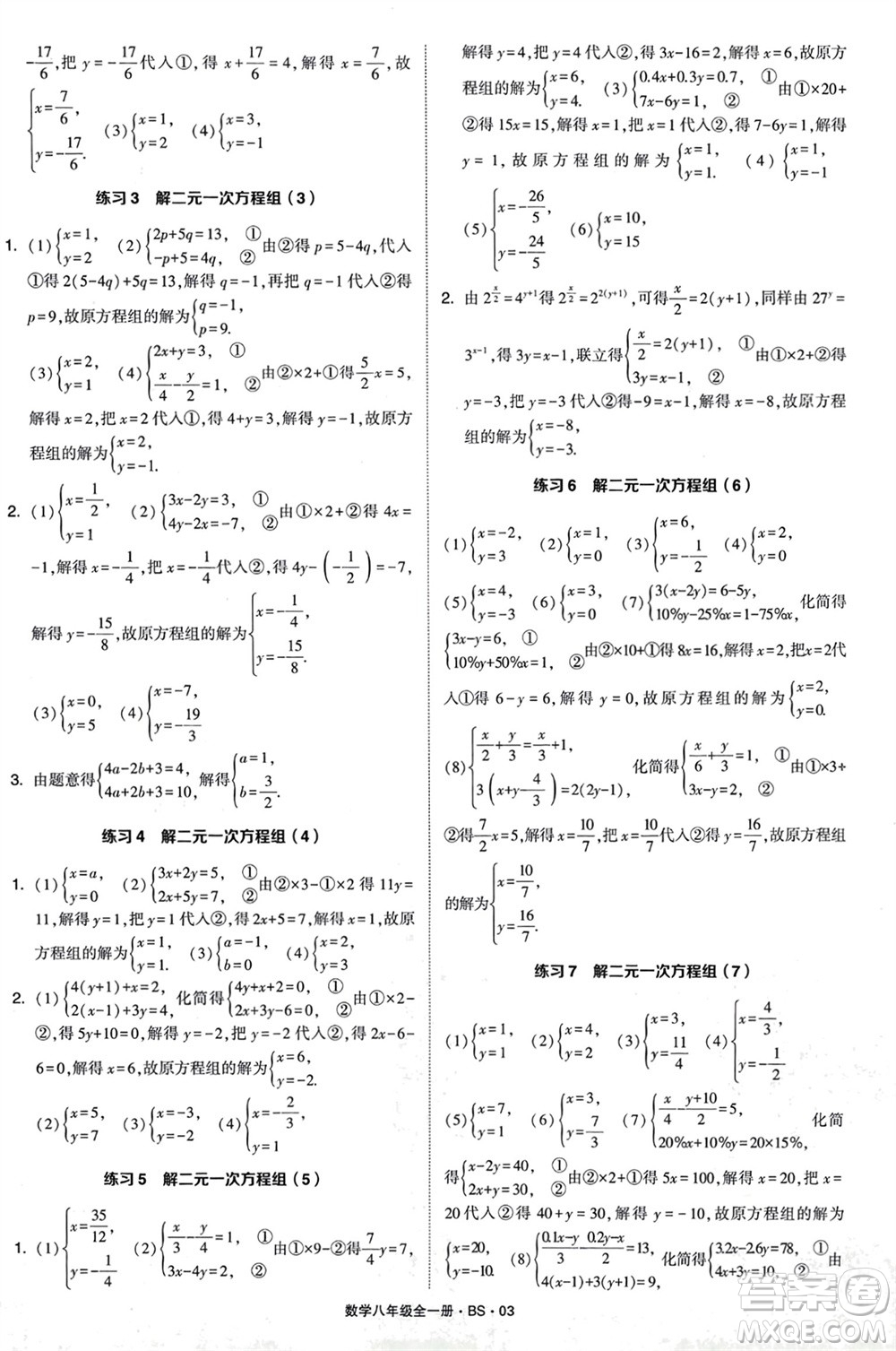 寧夏人民教育出版社2024年學(xué)霸計(jì)算達(dá)人八年級數(shù)學(xué)全冊北師大版參考答案