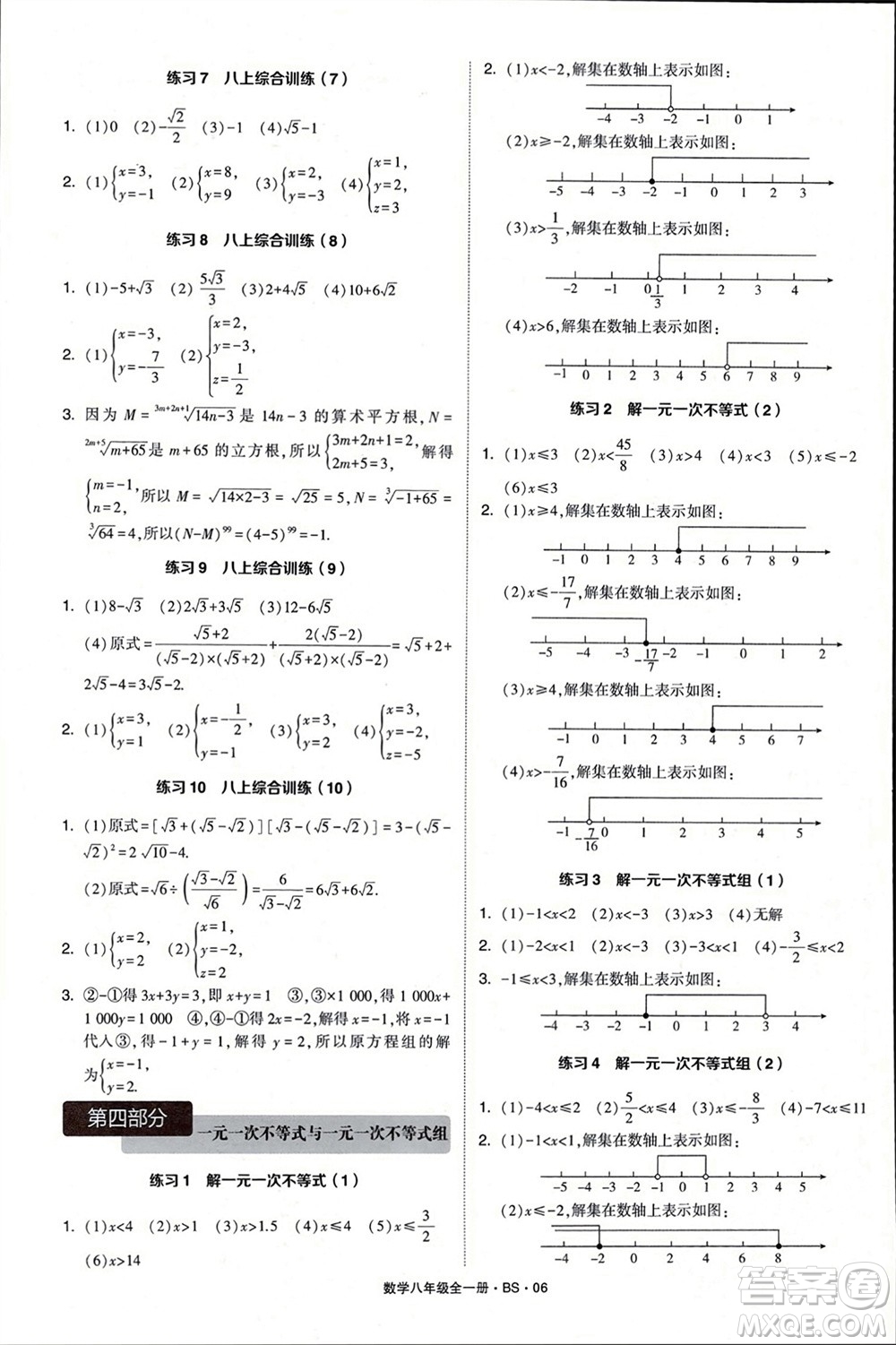 寧夏人民教育出版社2024年學(xué)霸計(jì)算達(dá)人八年級數(shù)學(xué)全冊北師大版參考答案