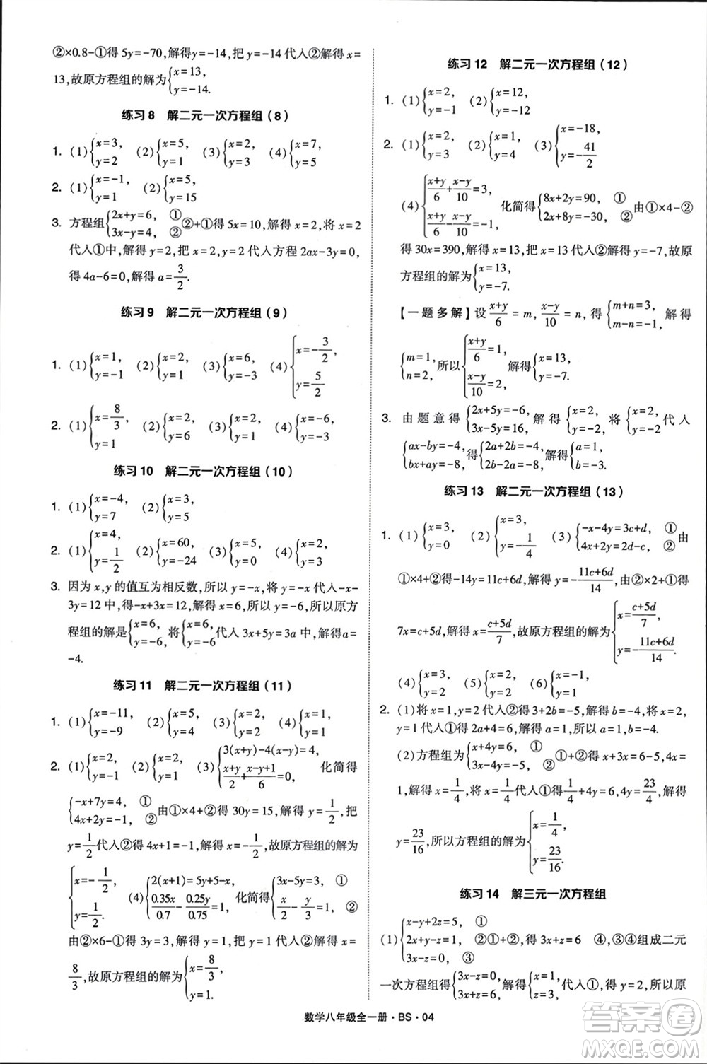 寧夏人民教育出版社2024年學(xué)霸計(jì)算達(dá)人八年級數(shù)學(xué)全冊北師大版參考答案