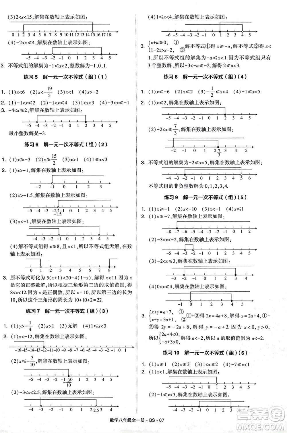 寧夏人民教育出版社2024年學(xué)霸計(jì)算達(dá)人八年級數(shù)學(xué)全冊北師大版參考答案