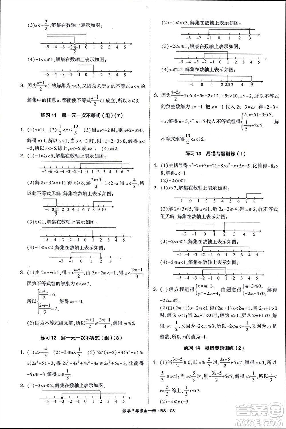 寧夏人民教育出版社2024年學(xué)霸計(jì)算達(dá)人八年級數(shù)學(xué)全冊北師大版參考答案