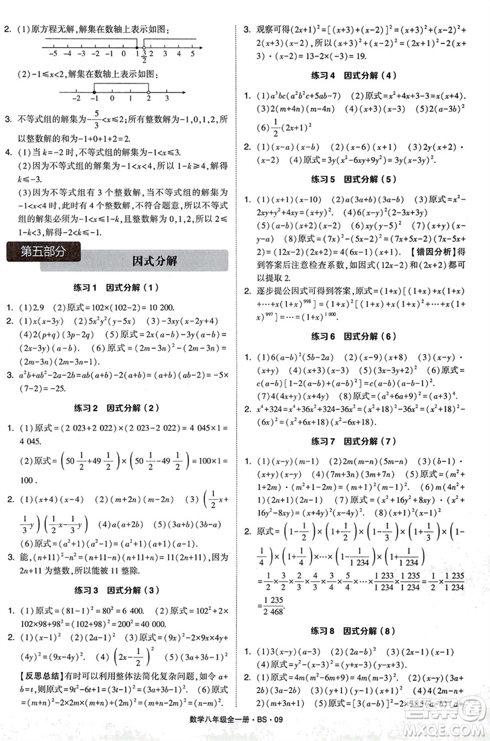 寧夏人民教育出版社2024年學(xué)霸計(jì)算達(dá)人八年級數(shù)學(xué)全冊北師大版參考答案