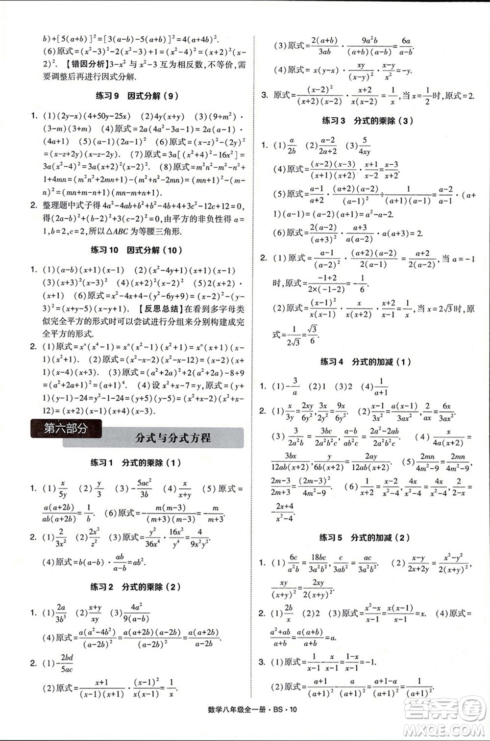 寧夏人民教育出版社2024年學(xué)霸計(jì)算達(dá)人八年級數(shù)學(xué)全冊北師大版參考答案