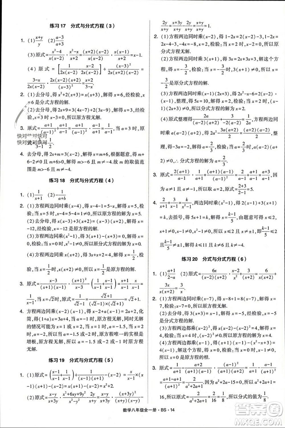 寧夏人民教育出版社2024年學(xué)霸計(jì)算達(dá)人八年級數(shù)學(xué)全冊北師大版參考答案