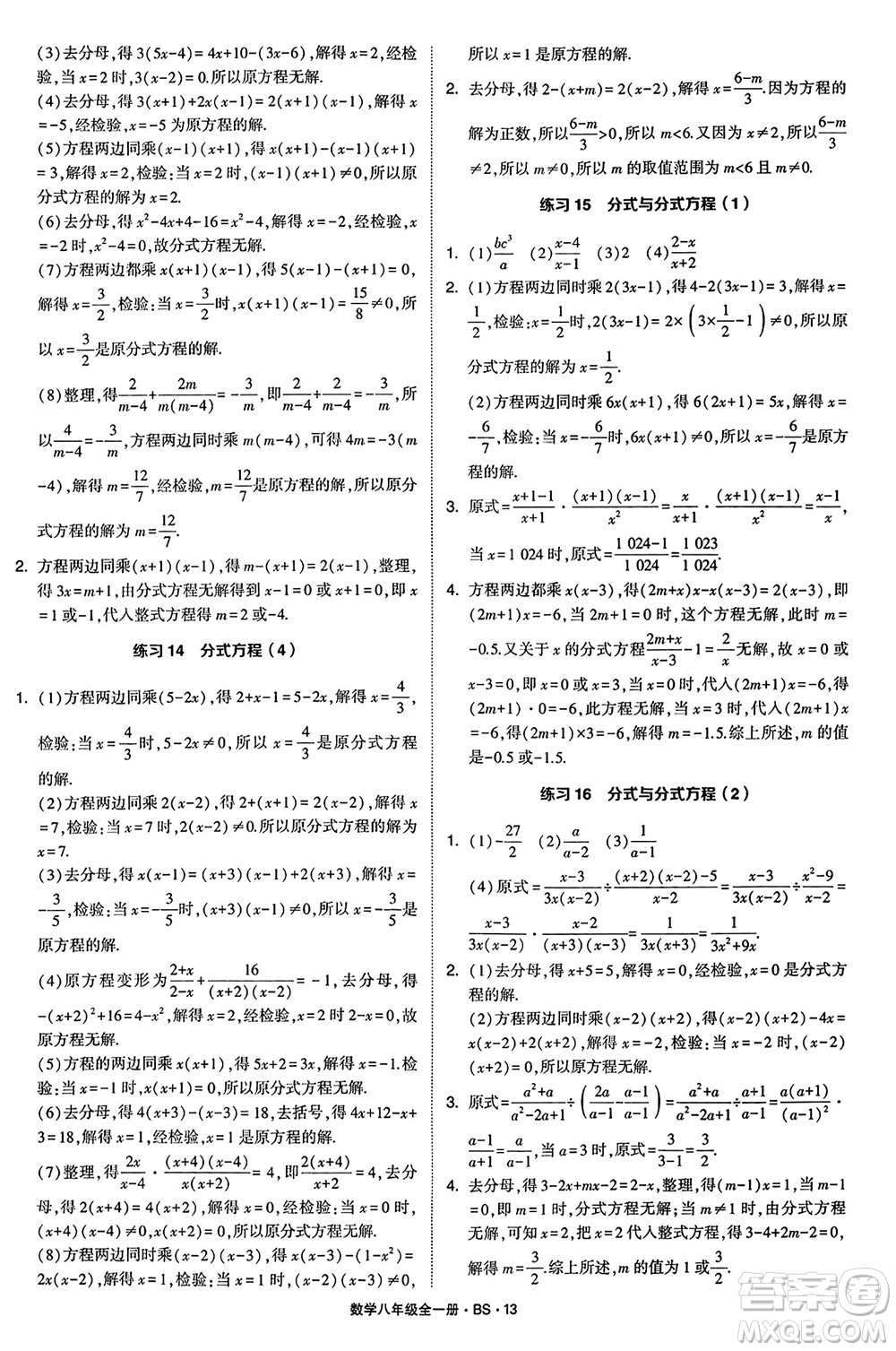 寧夏人民教育出版社2024年學(xué)霸計(jì)算達(dá)人八年級數(shù)學(xué)全冊北師大版參考答案