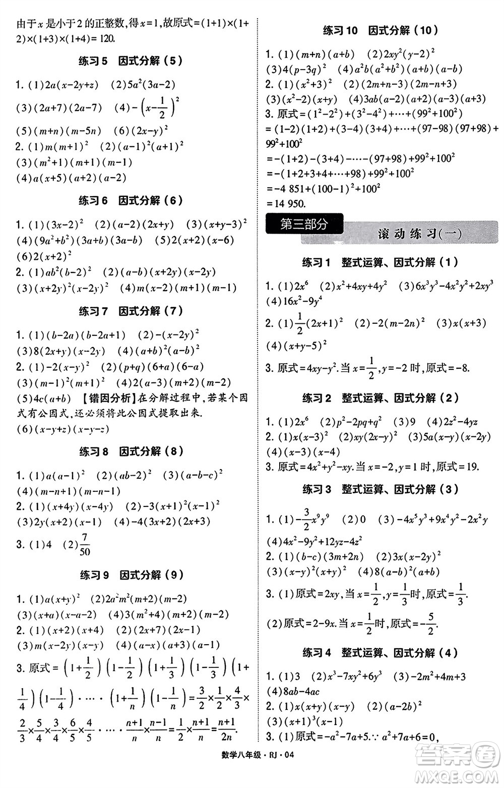 河海大學(xué)出版社2024年春學(xué)霸計(jì)算達(dá)人八年級(jí)數(shù)學(xué)下冊(cè)人教版參考答案