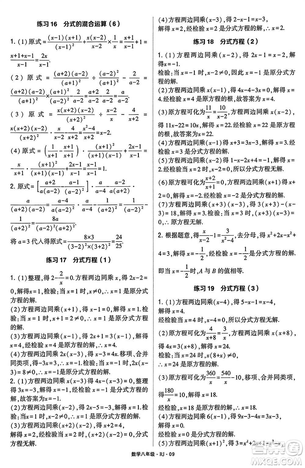 河海大學(xué)出版社2024年春學(xué)霸計(jì)算達(dá)人八年級(jí)數(shù)學(xué)下冊(cè)人教版參考答案