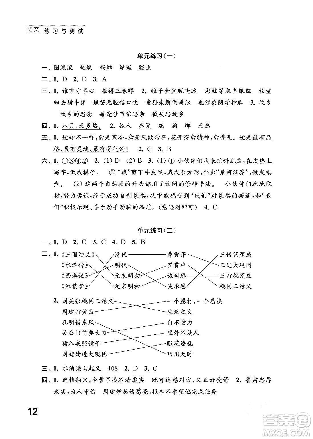 江蘇鳳凰教育出版社2024年春小學(xué)語(yǔ)文練習(xí)與測(cè)試五年級(jí)語(yǔ)文下冊(cè)通用版答案