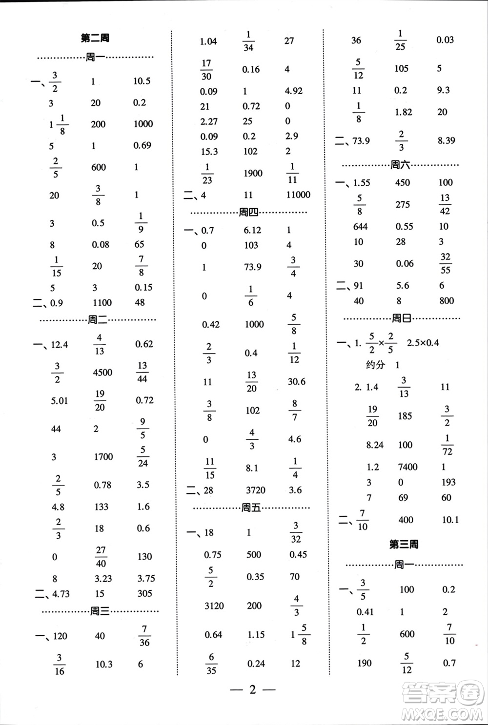 河海大學(xué)出版社2024年春經(jīng)綸學(xué)霸計(jì)算小能手六年級數(shù)學(xué)下冊江蘇版參考答案