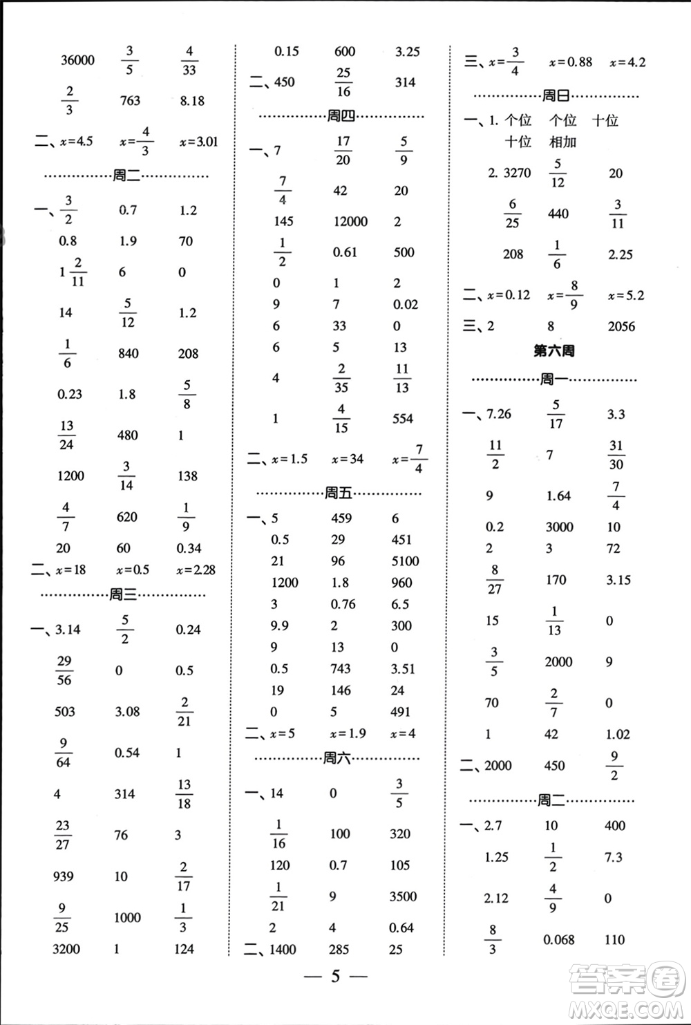 河海大學(xué)出版社2024年春經(jīng)綸學(xué)霸計(jì)算小能手六年級數(shù)學(xué)下冊江蘇版參考答案