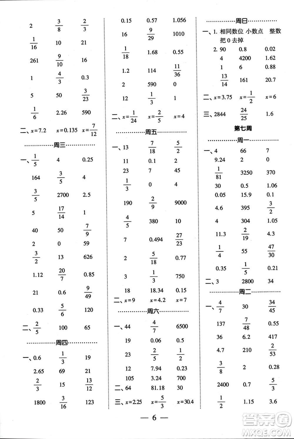 河海大學(xué)出版社2024年春經(jīng)綸學(xué)霸計(jì)算小能手六年級數(shù)學(xué)下冊江蘇版參考答案