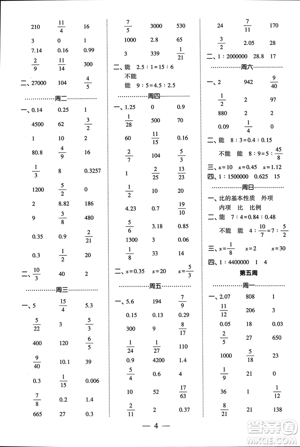 河海大學(xué)出版社2024年春經(jīng)綸學(xué)霸計(jì)算小能手六年級數(shù)學(xué)下冊江蘇版參考答案