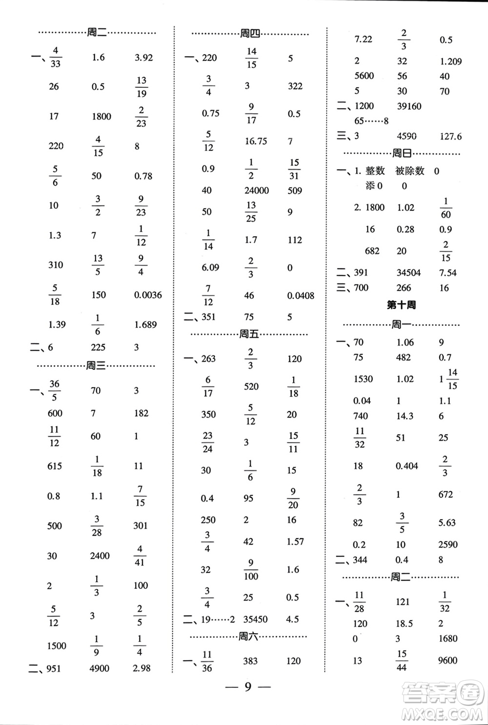 河海大學(xué)出版社2024年春經(jīng)綸學(xué)霸計(jì)算小能手六年級數(shù)學(xué)下冊江蘇版參考答案