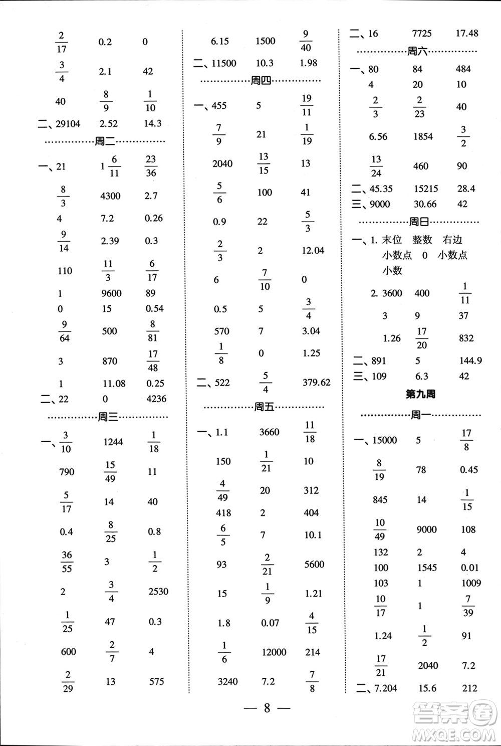 河海大學(xué)出版社2024年春經(jīng)綸學(xué)霸計(jì)算小能手六年級數(shù)學(xué)下冊江蘇版參考答案