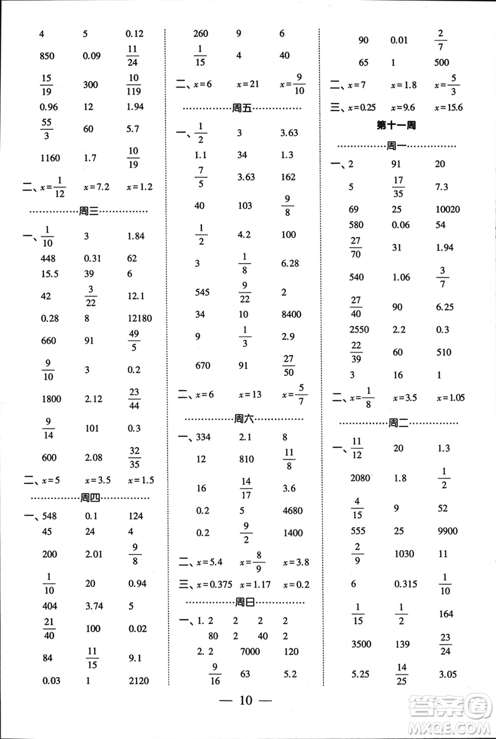 河海大學(xué)出版社2024年春經(jīng)綸學(xué)霸計(jì)算小能手六年級數(shù)學(xué)下冊江蘇版參考答案